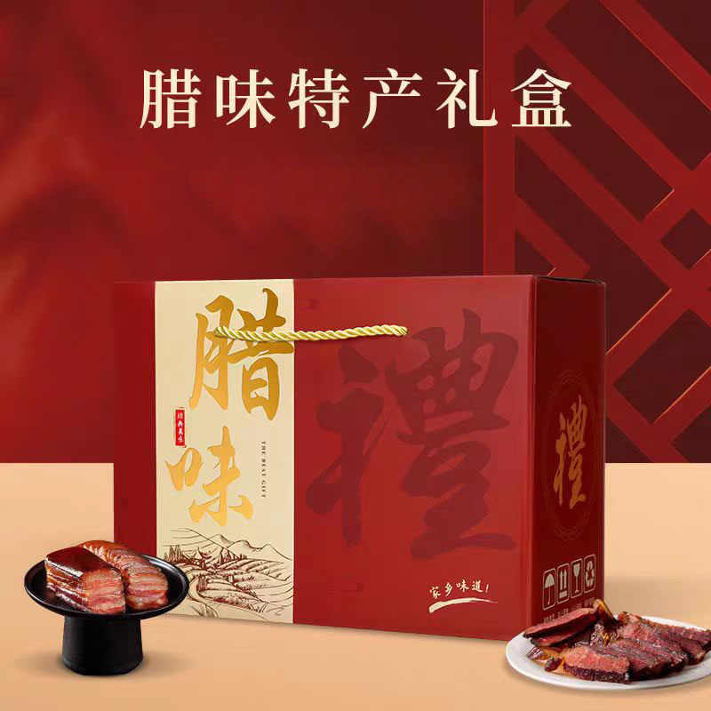 腊味礼盒