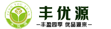 丰优源