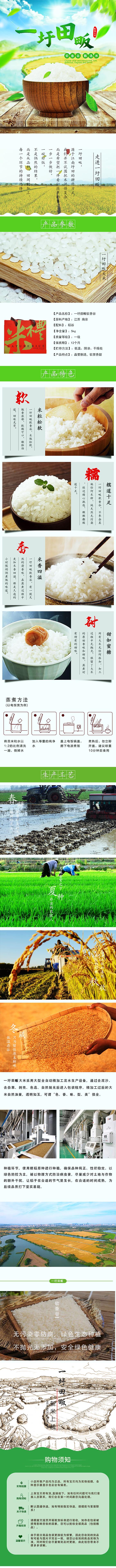 大米介绍.jpg